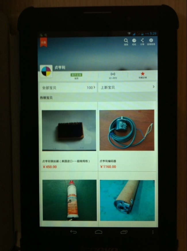 双十一贞亨利民淘宝店上线